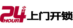 利辛24小时锁行